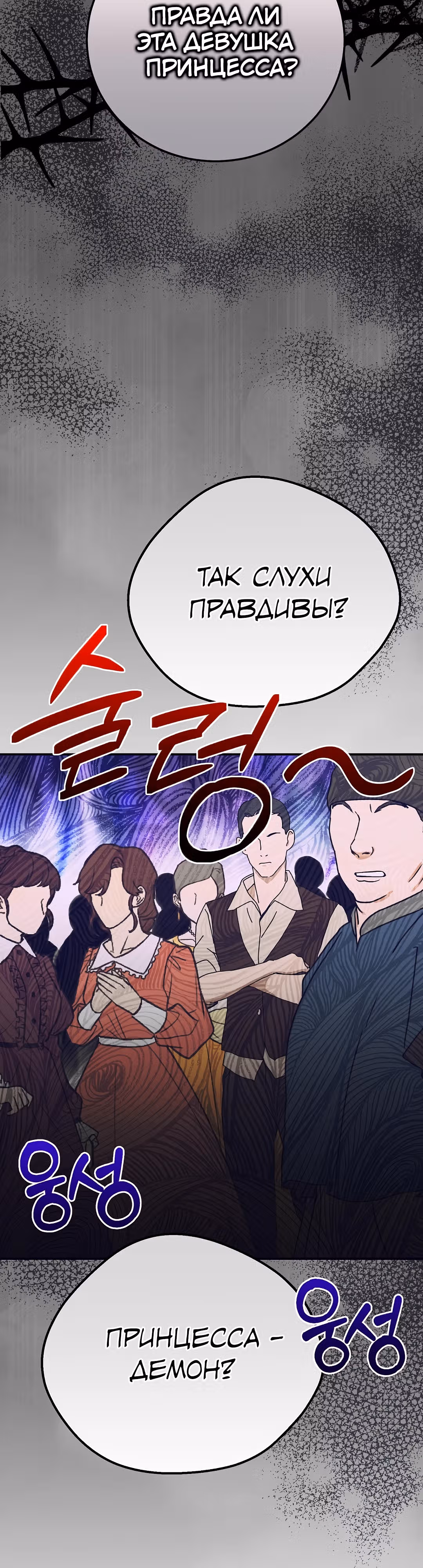 Я стала женой принца-монстра — Том 3 · Глава 111, страница 3