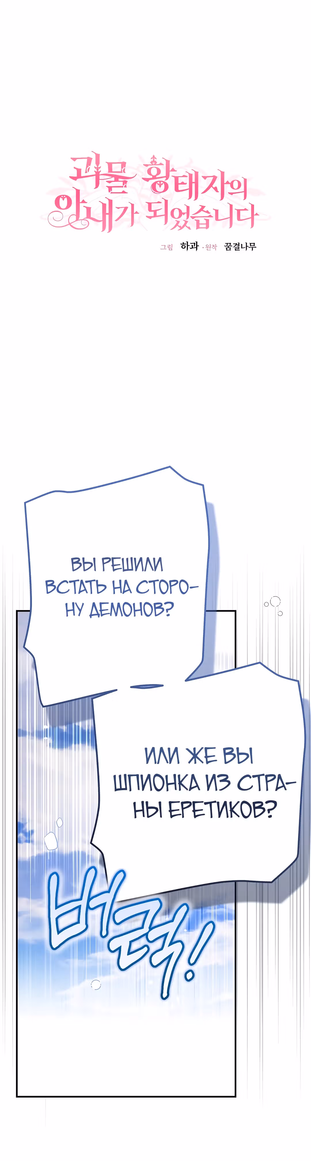 Я стала женой принца-монстра — Том 3 · Глава 111, страница 29