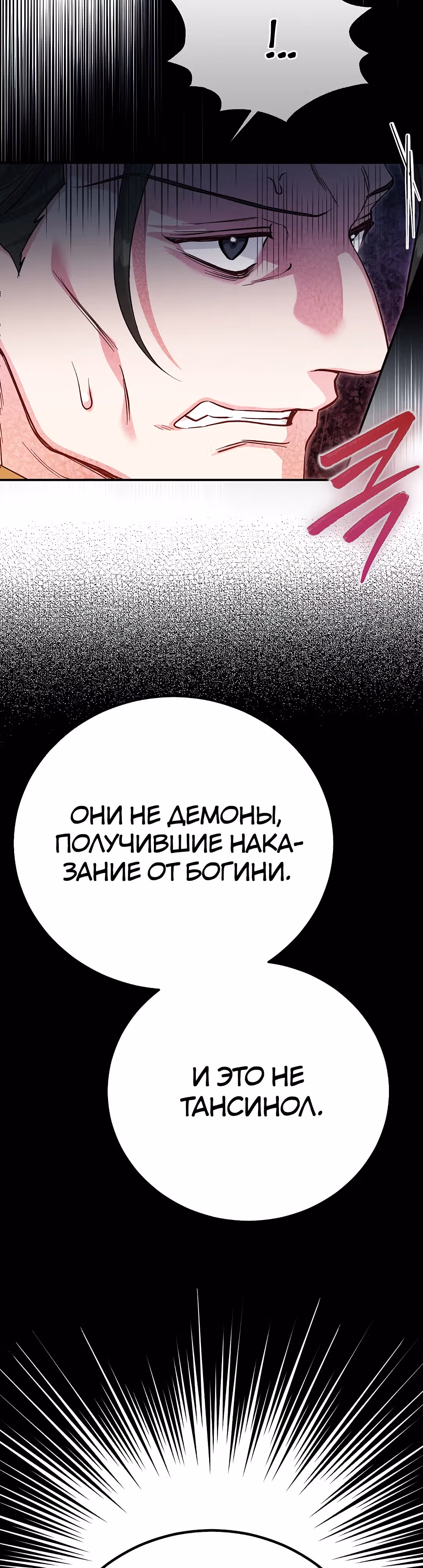 Я стала женой принца-монстра — Том 3 · Глава 111, страница 31