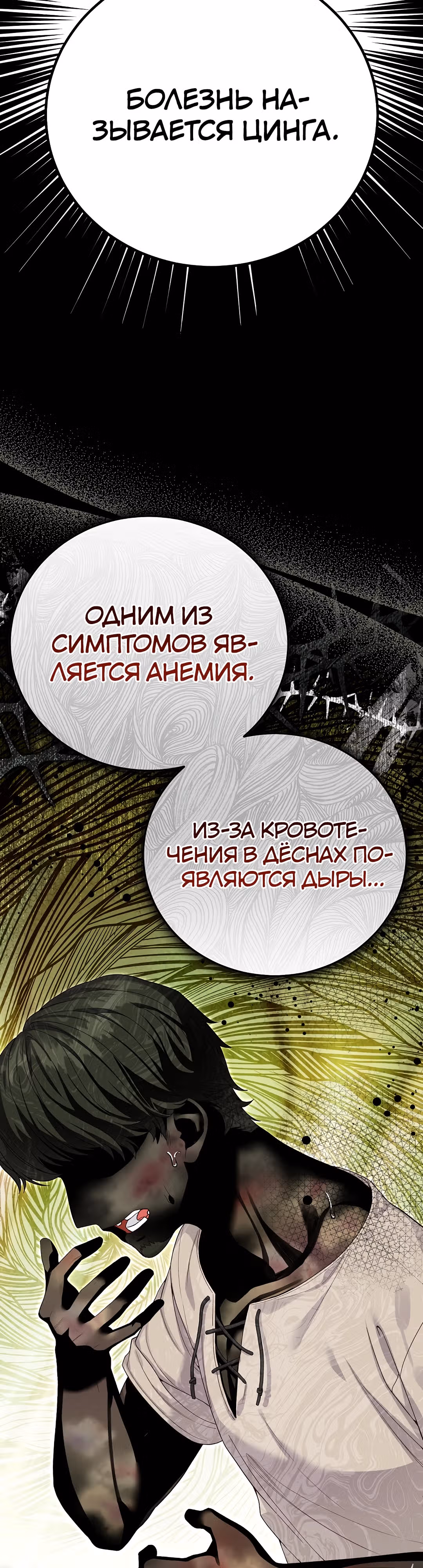 Я стала женой принца-монстра — Том 3 · Глава 111, страница 32