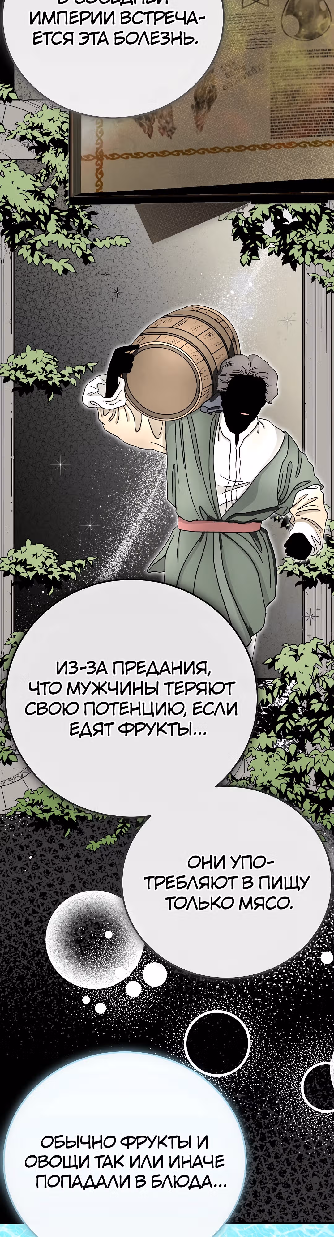 Я стала женой принца-монстра — Том 3 · Глава 111, страница 35