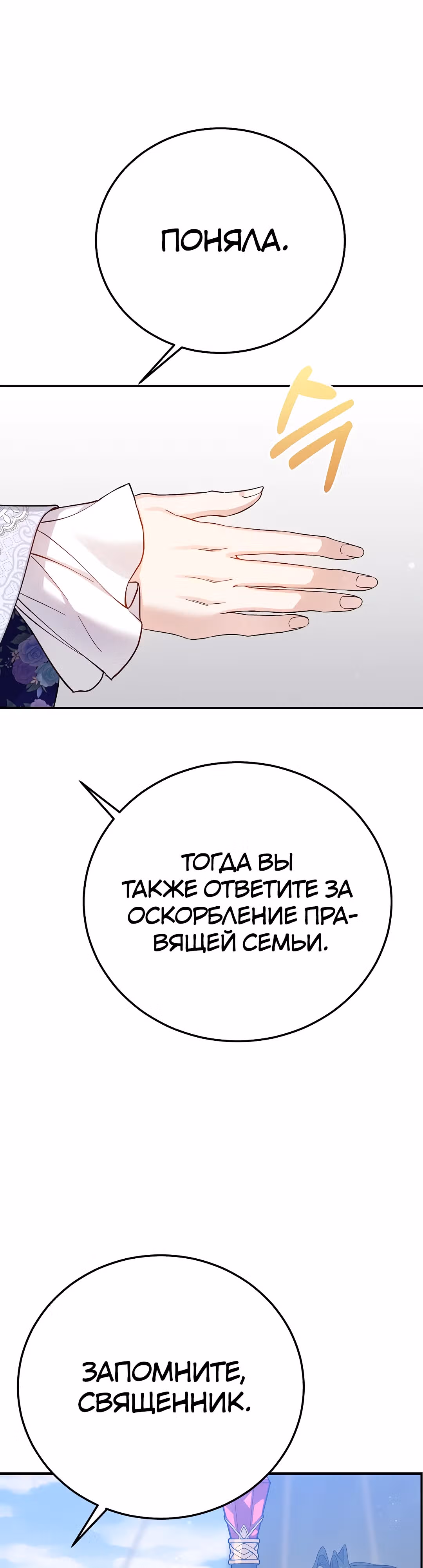 Я стала женой принца-монстра — Том 3 · Глава 111, страница 38