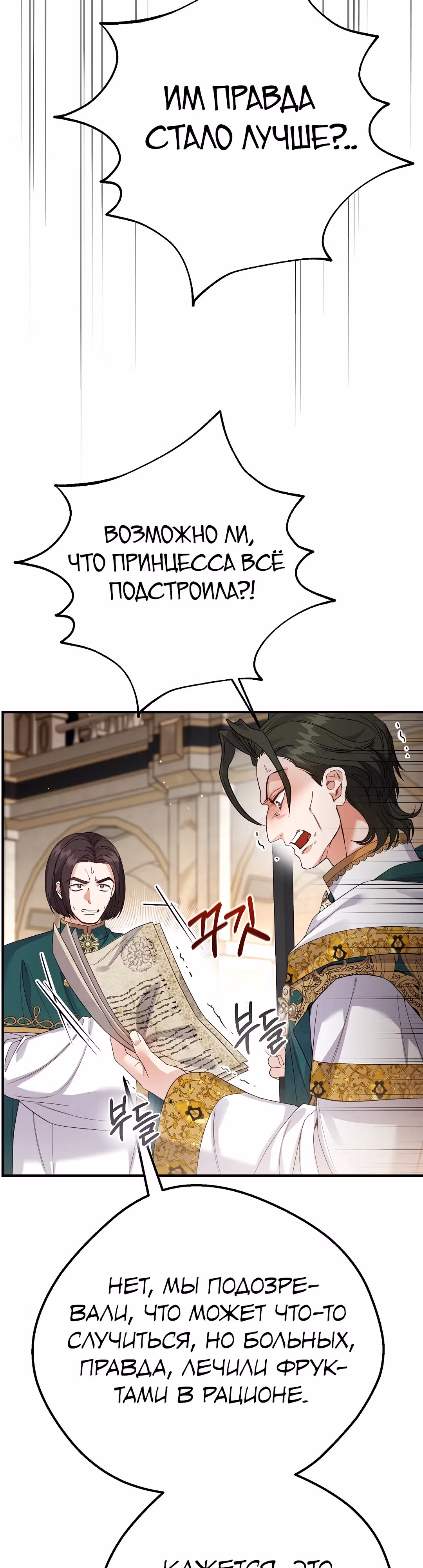 Я стала женой принца-монстра — Том 3 · Глава 111, страница 44
