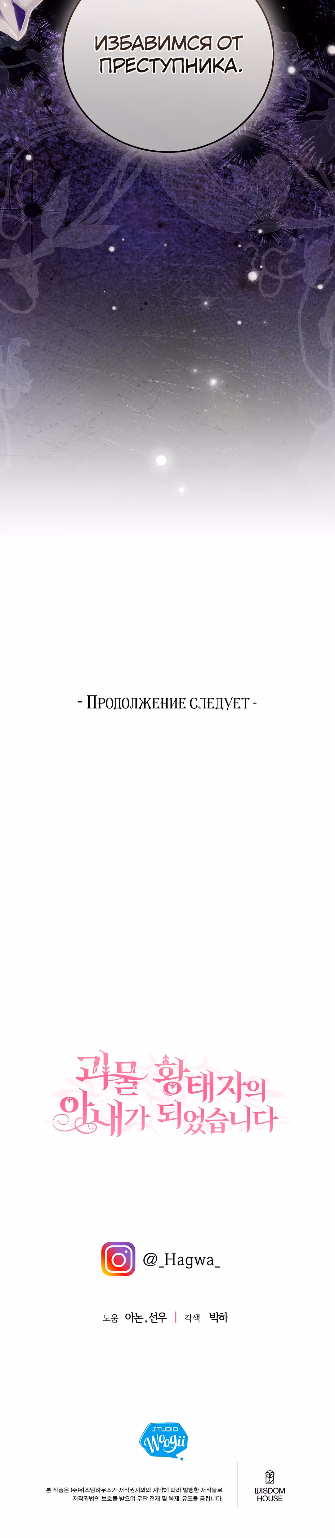 Я стала женой принца-монстра — Том 3 · Глава 111, страница 52