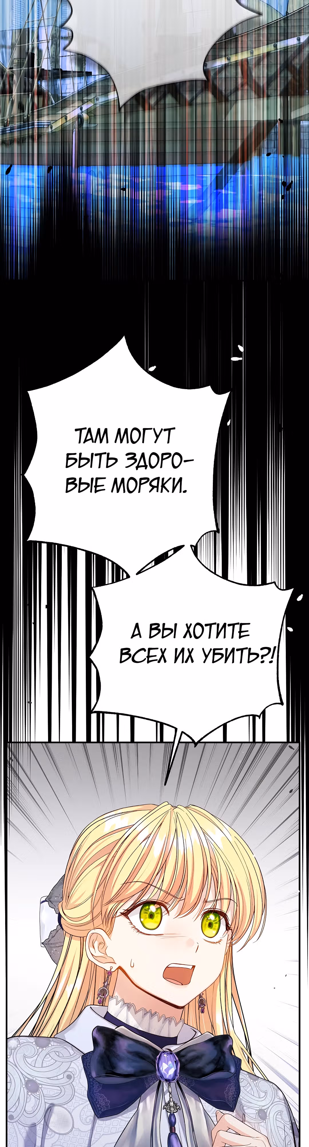 Я стала женой принца-монстра — Том 3 · Глава 111, страница 9