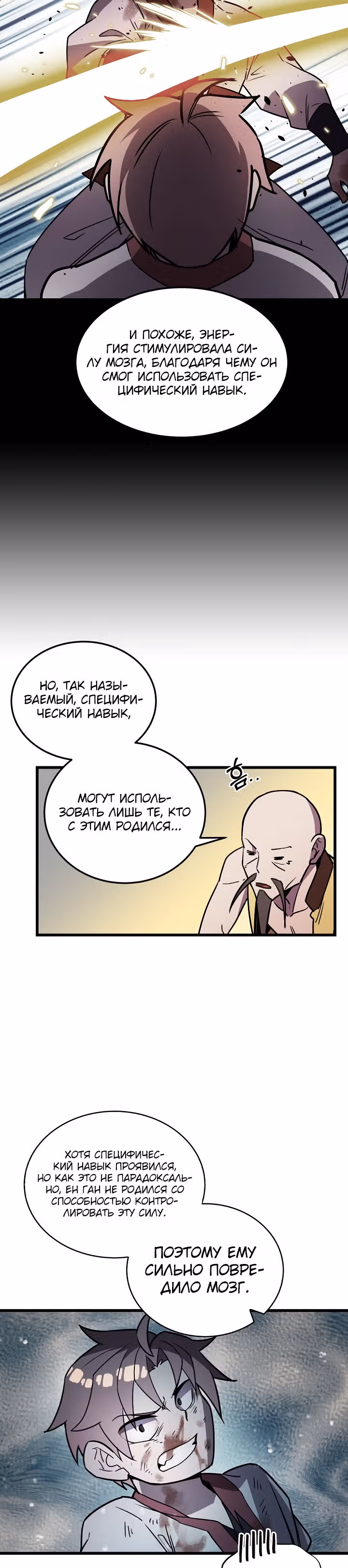 Абсолютный воин — Том 1 · Глава 23, страница 4