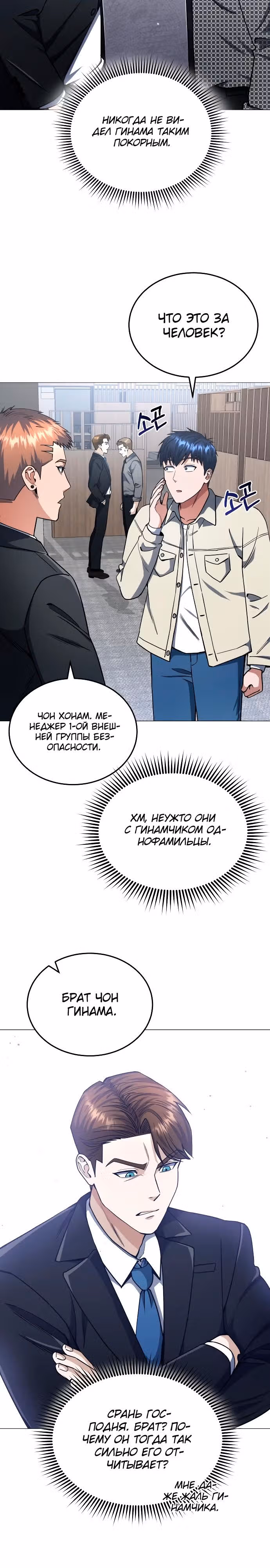 Гений необычайных кровей — Том 1 · Глава 56, страница 5