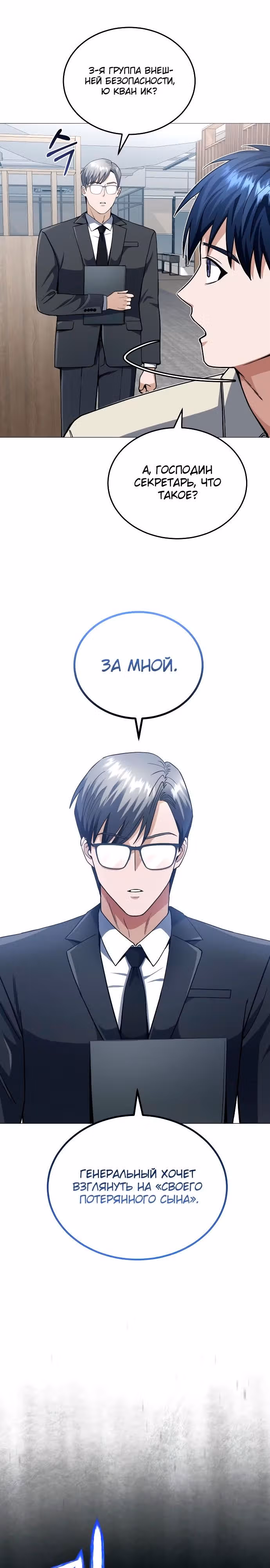 Гений необычайных кровей — Том 1 · Глава 56, страница 7