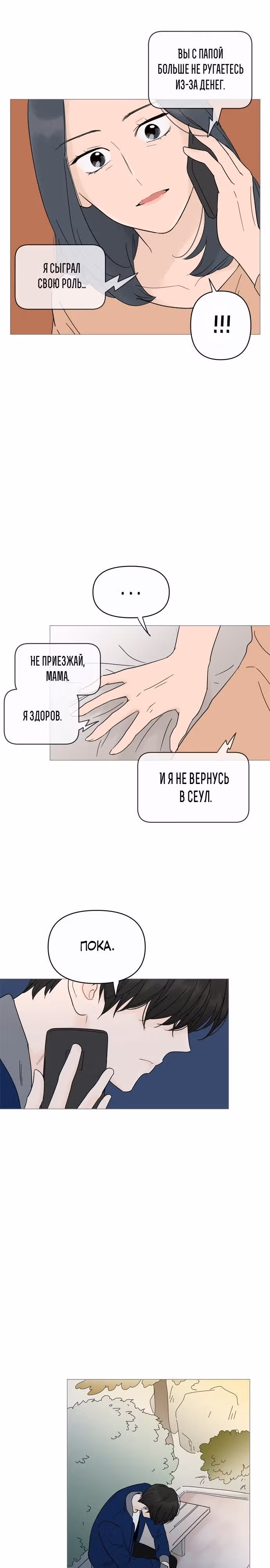 В плену твоей улыбки — Том 1 · Глава 12, страница 14