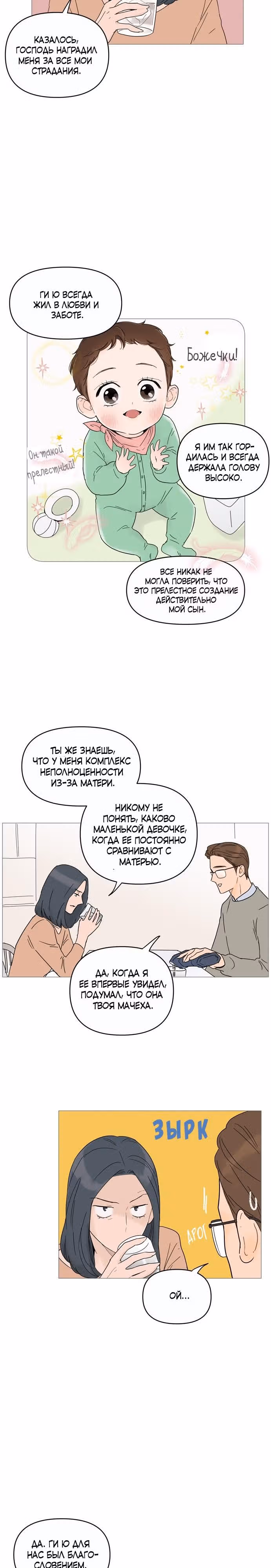 В плену твоей улыбки — Том 1 · Глава 12, страница 18
