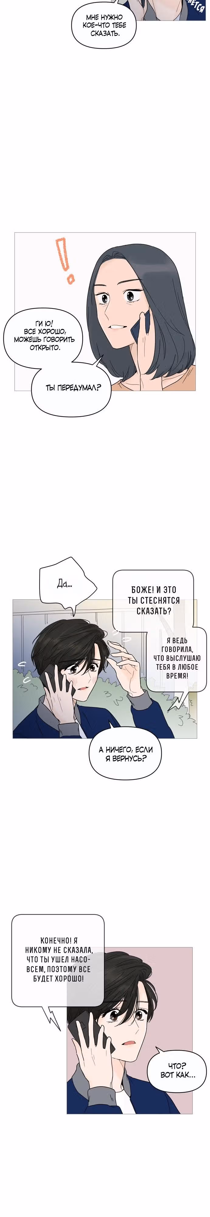 В плену твоей улыбки — Том 1 · Глава 12, страница 7