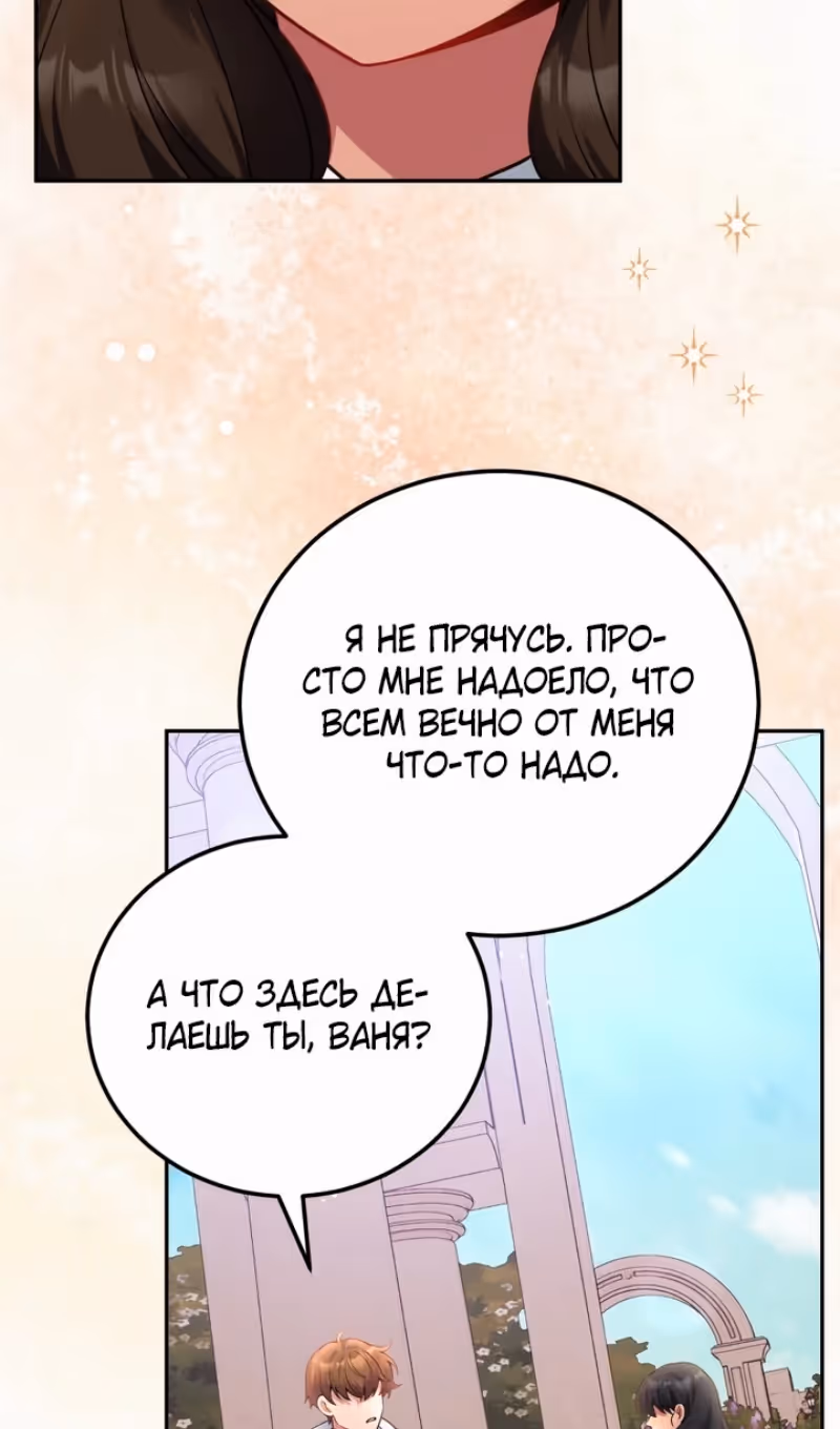 Я разведусь с мужем-тираном — Том 1 · Глава 103, страница 23