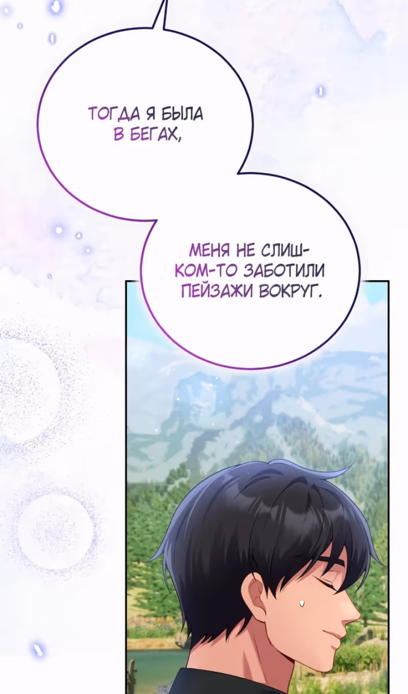 Я разведусь с мужем-тираном — Том 1 · Глава 103, страница 42