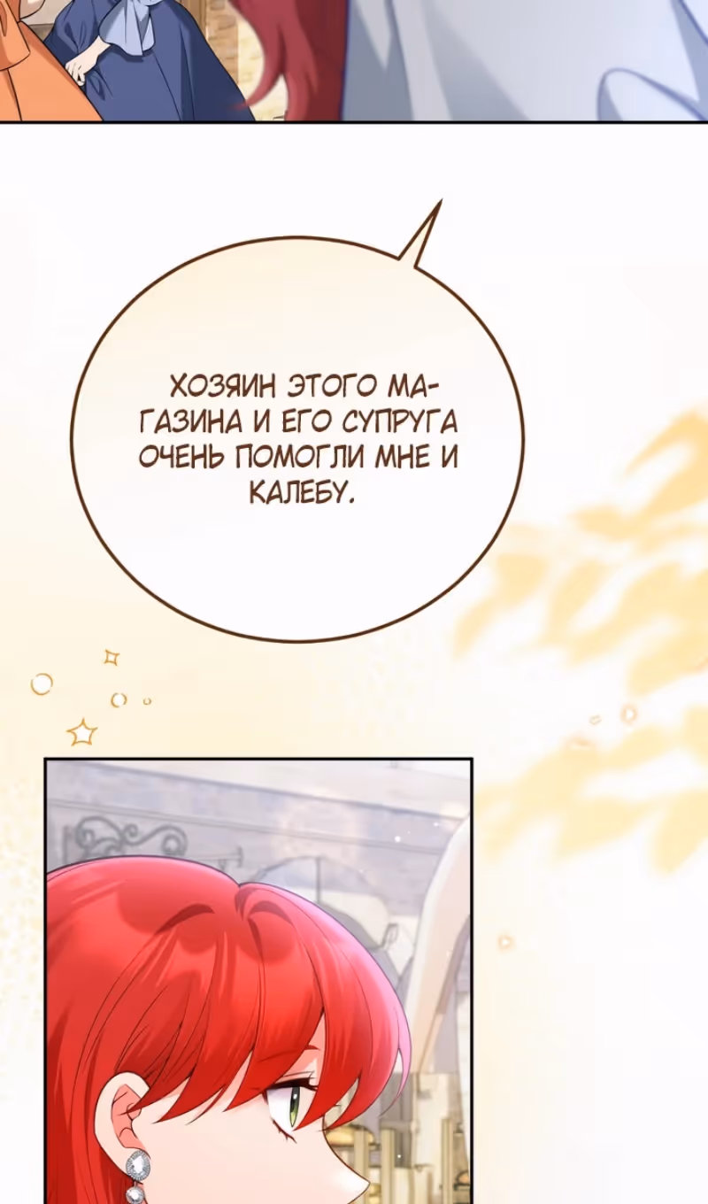 Я разведусь с мужем-тираном — Том 1 · Глава 103, страница 62