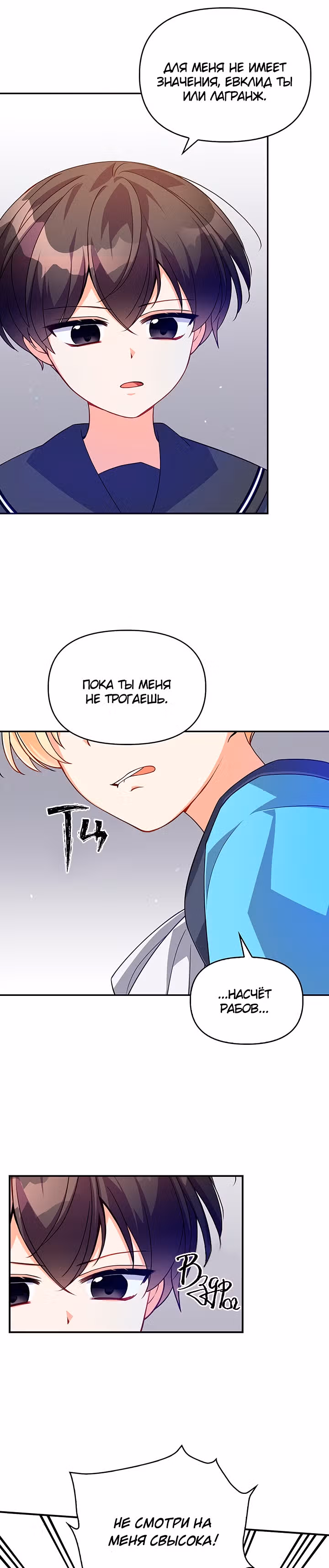 Милая младшая сестра злодея — Том 1 · Глава 9, страница 18