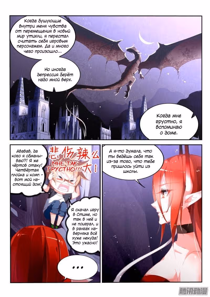 Руководство по семенам фей — Том 1 · Глава 168, страница 5