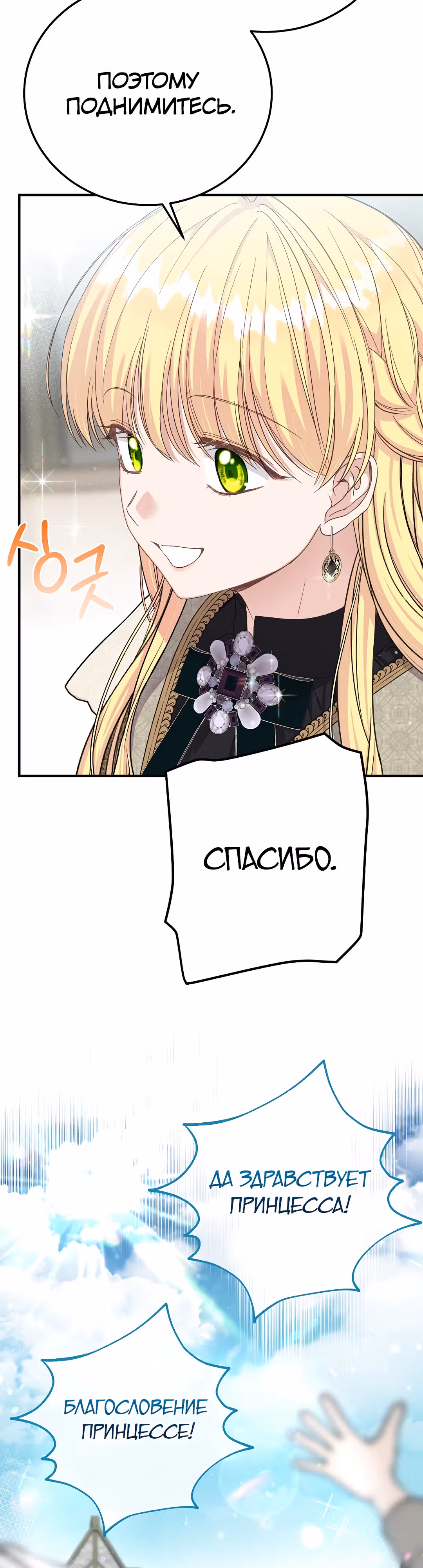 Я стала женой принца-монстра — Том 3 · Глава 112, страница 12