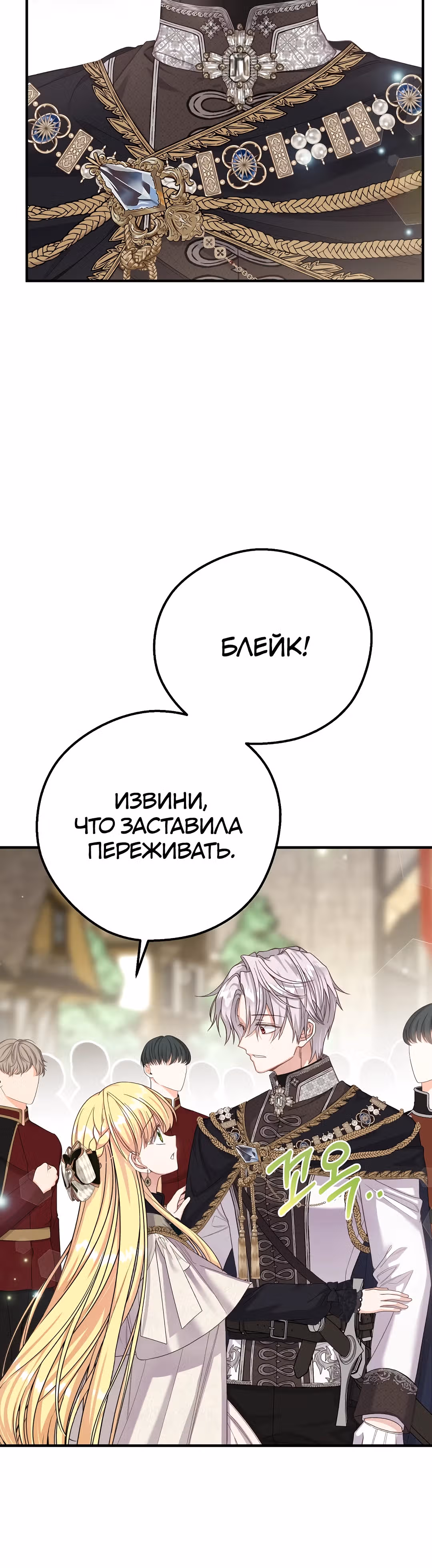 Я стала женой принца-монстра — Том 3 · Глава 112, страница 14