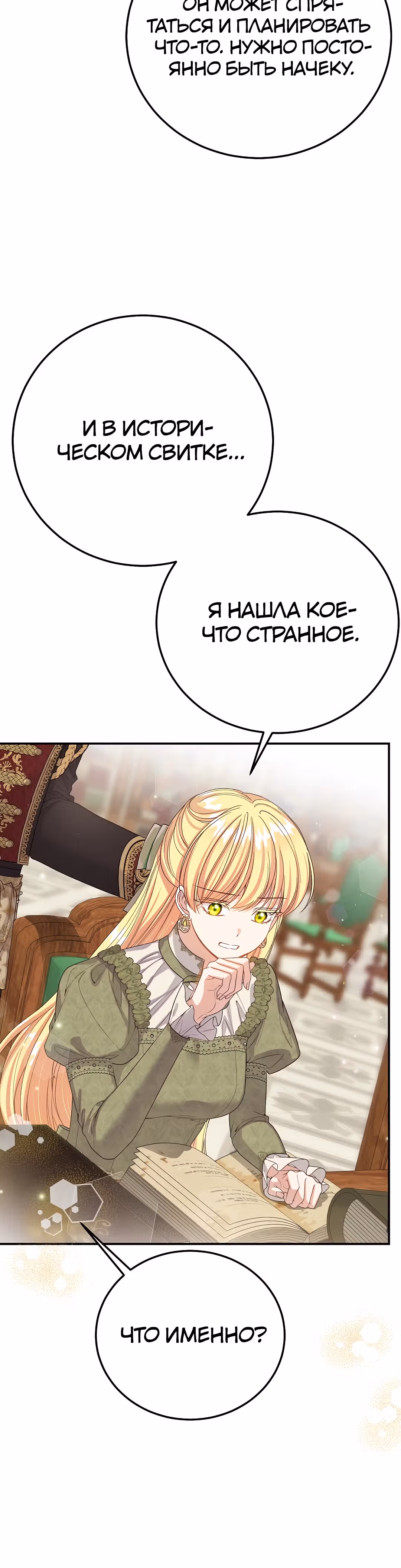 Я стала женой принца-монстра — Том 3 · Глава 112, страница 19