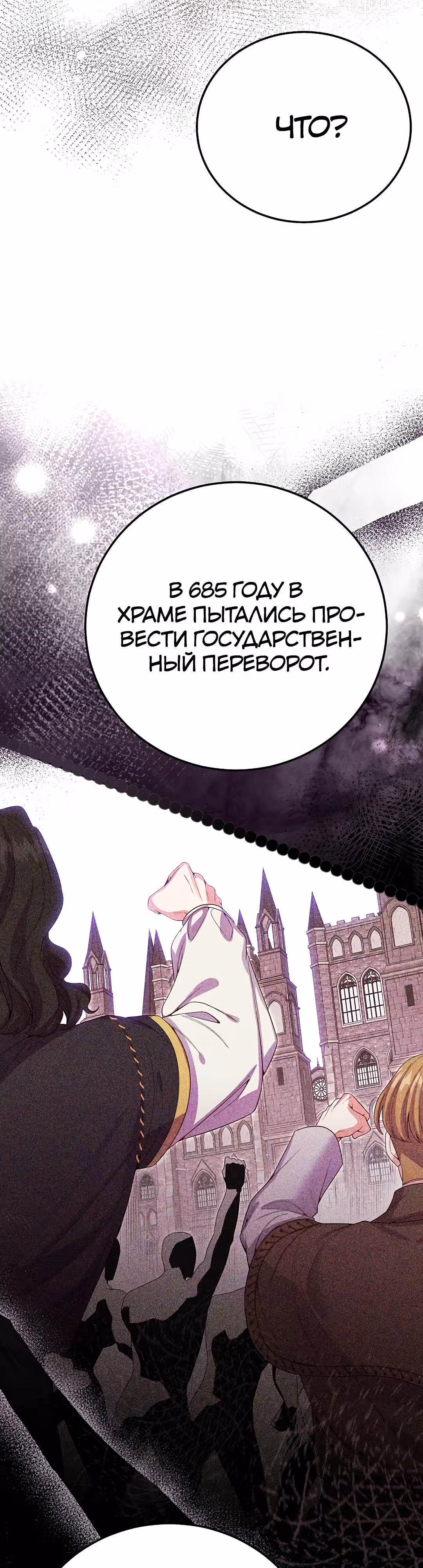 Я стала женой принца-монстра — Том 3 · Глава 112, страница 21