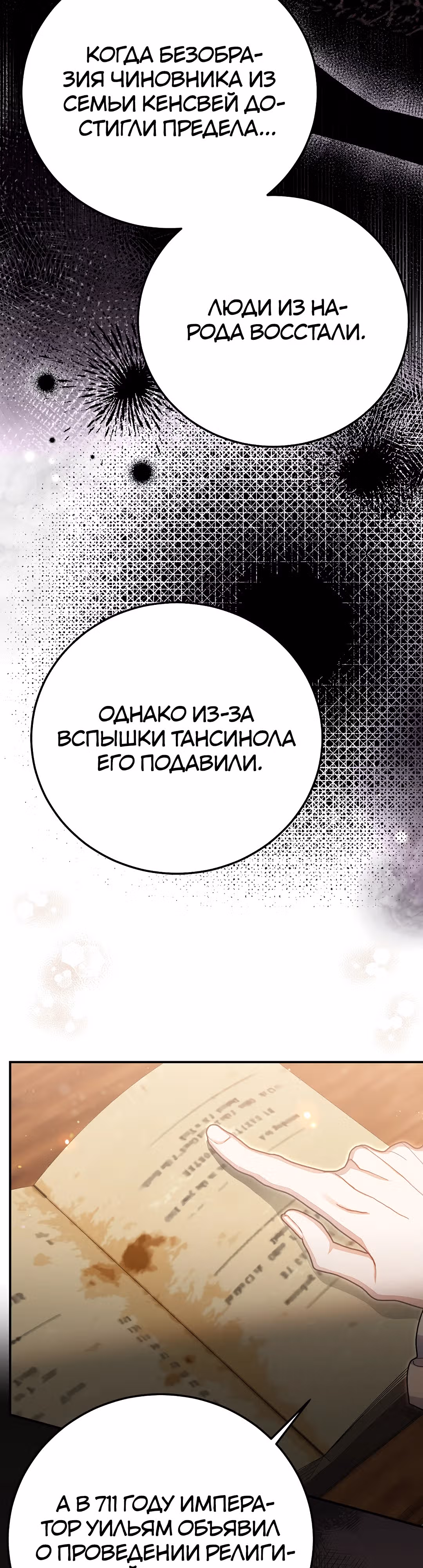 Я стала женой принца-монстра — Том 3 · Глава 112, страница 22