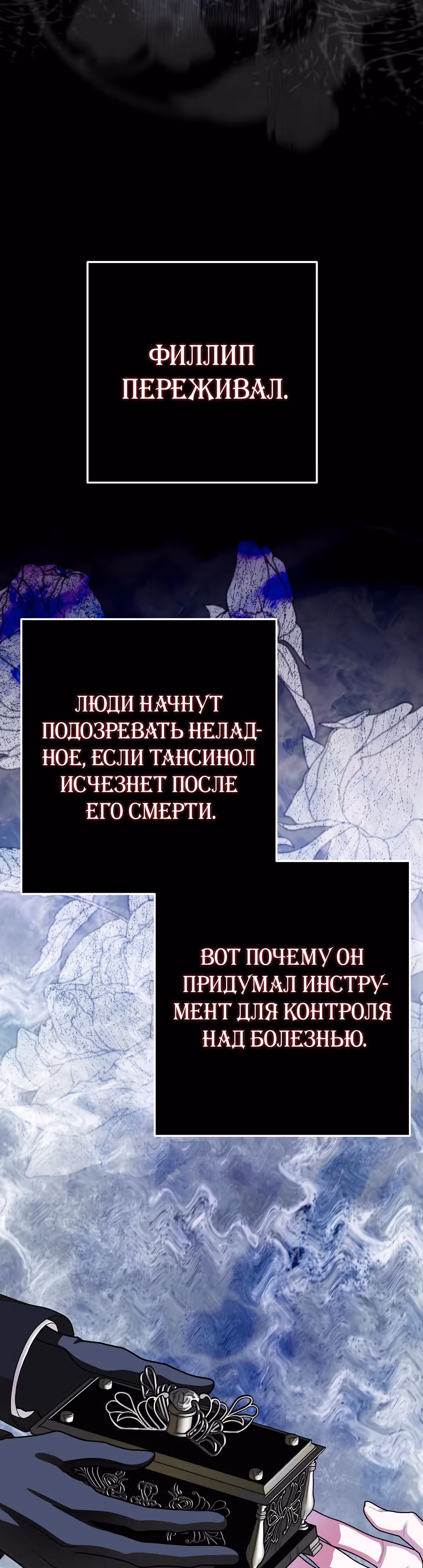 Я стала женой принца-монстра — Том 3 · Глава 112, страница 26
