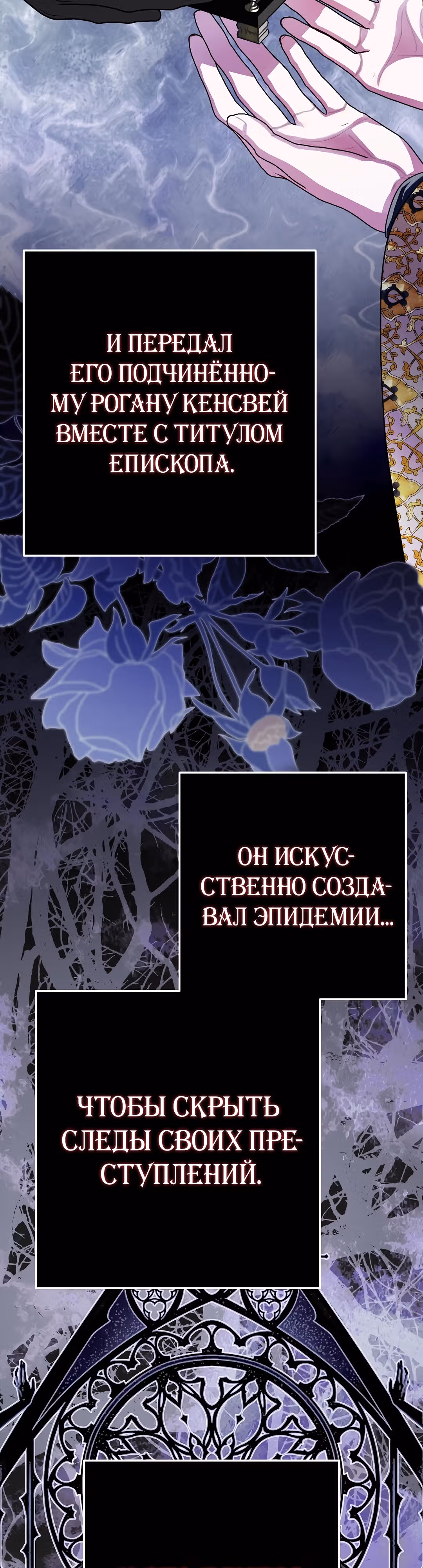 Я стала женой принца-монстра — Том 3 · Глава 112, страница 27