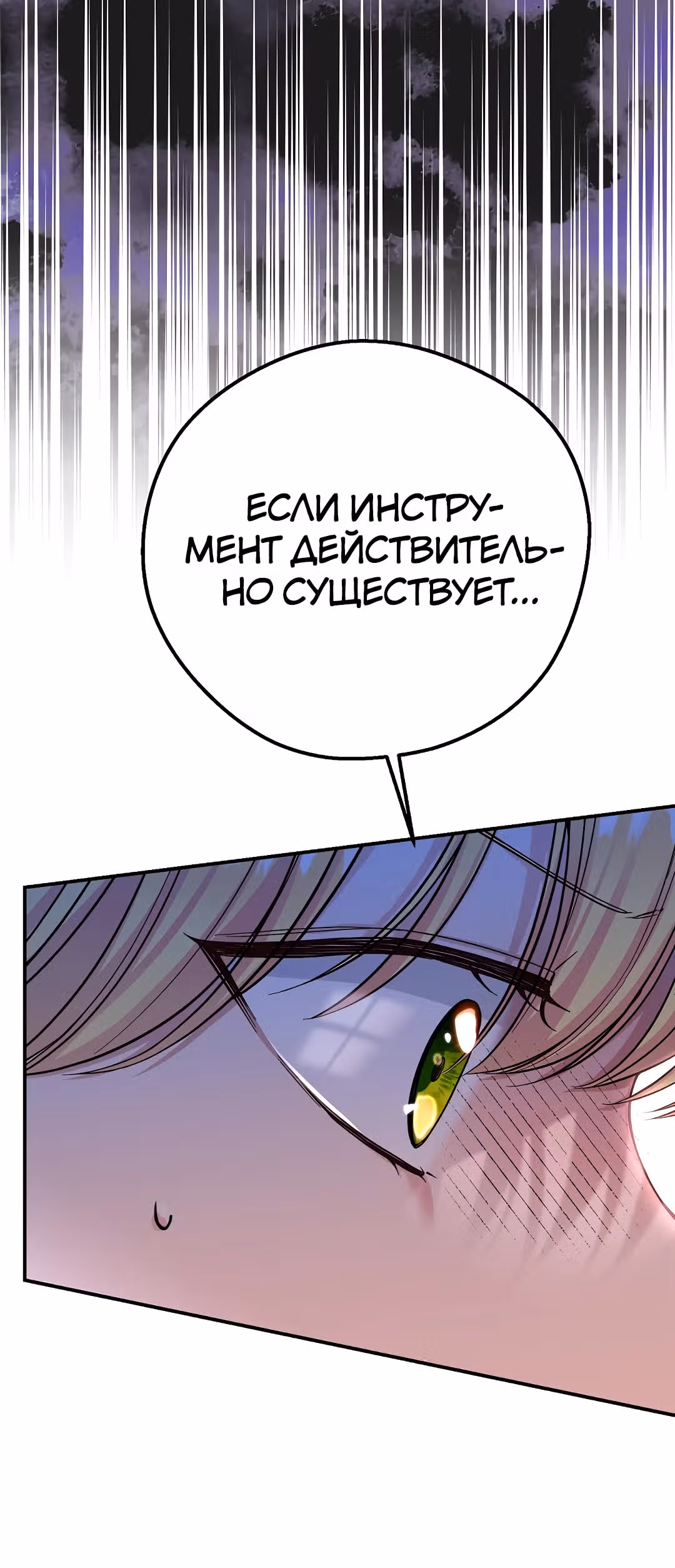 Я стала женой принца-монстра — Том 3 · Глава 112, страница 29