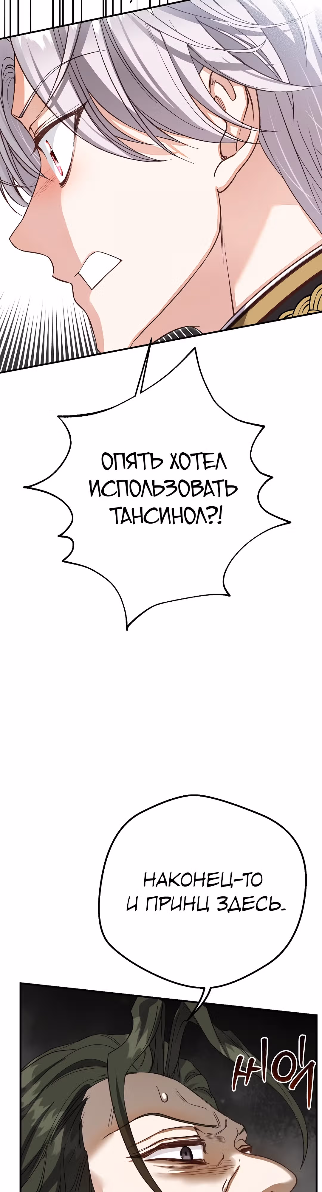 Я стала женой принца-монстра — Том 3 · Глава 112, страница 37