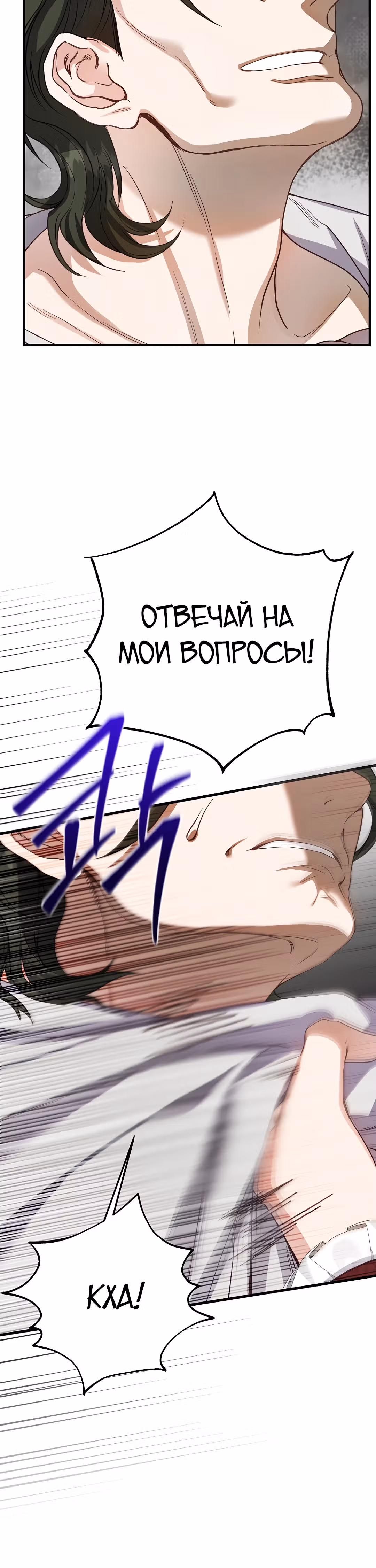 Я стала женой принца-монстра — Том 3 · Глава 112, страница 38