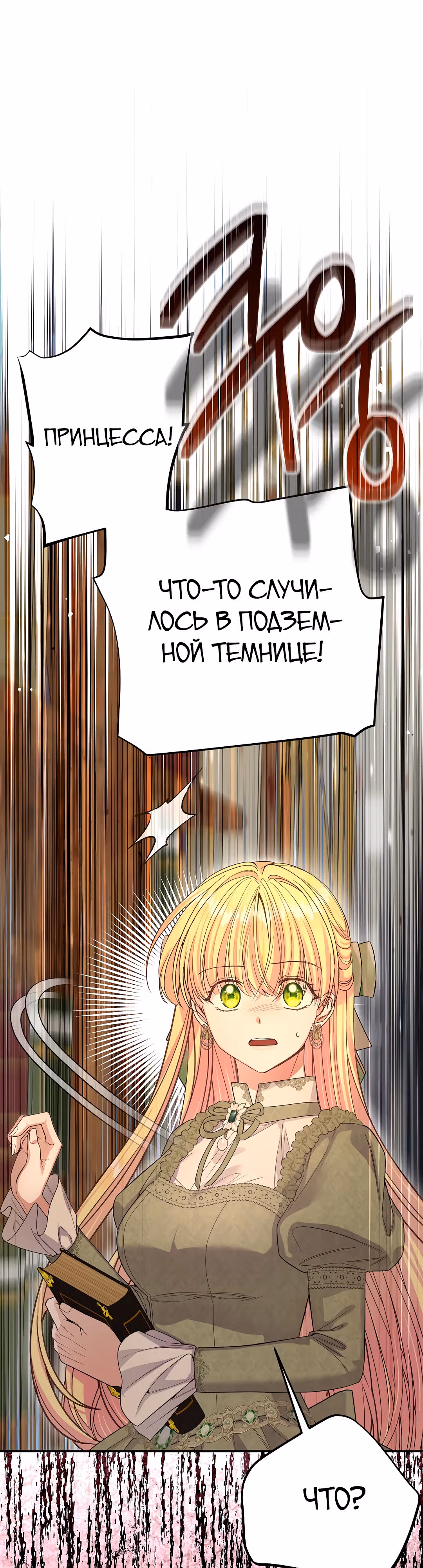 Я стала женой принца-монстра — Том 3 · Глава 112, страница 43