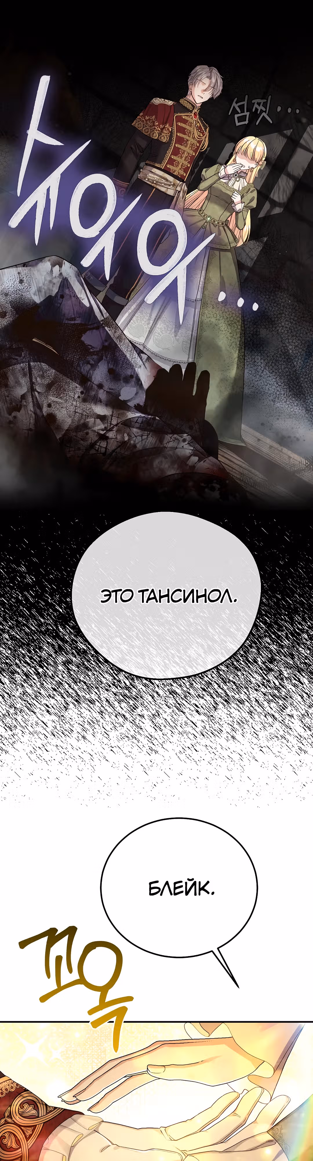 Я стала женой принца-монстра — Том 3 · Глава 112, страница 48