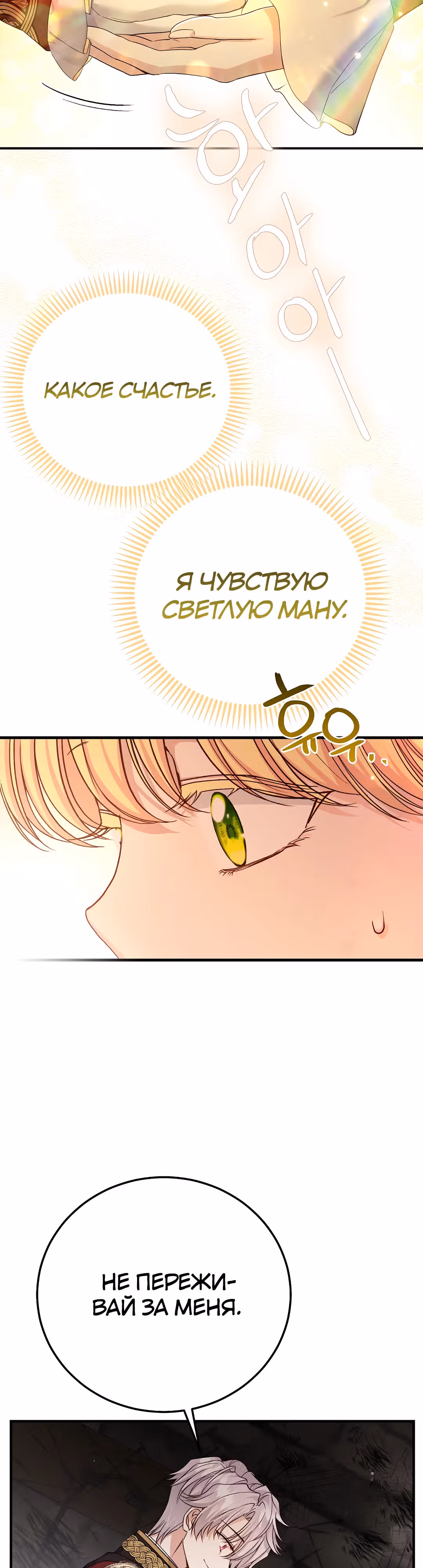 Я стала женой принца-монстра — Том 3 · Глава 112, страница 49
