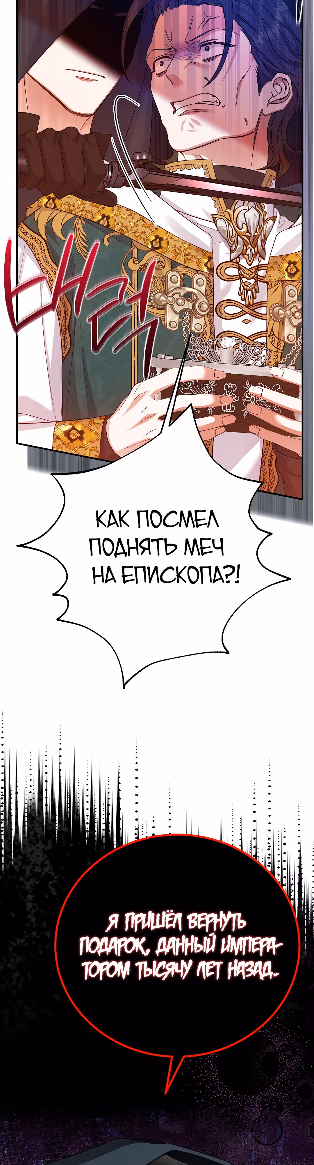 Я стала женой принца-монстра — Том 3 · Глава 112, страница 6