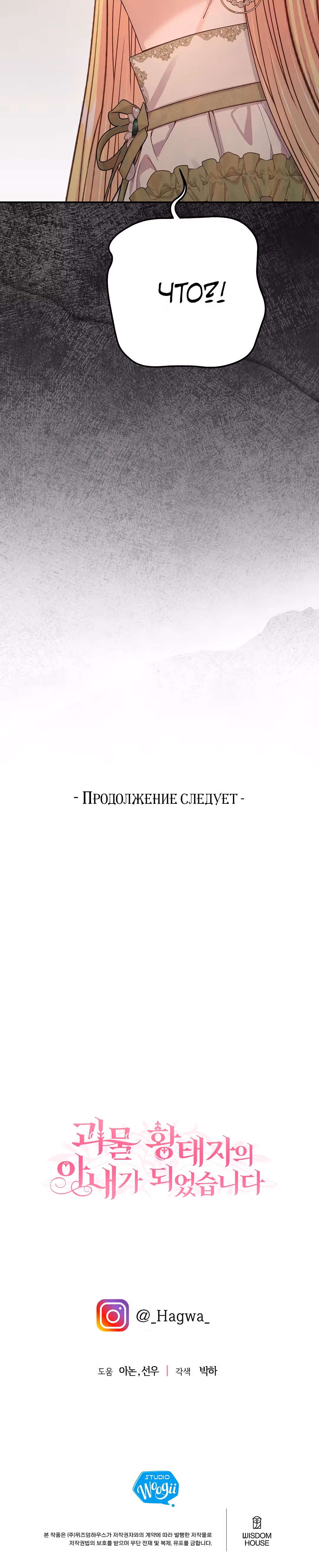Я стала женой принца-монстра — Том 3 · Глава 112, страница 52