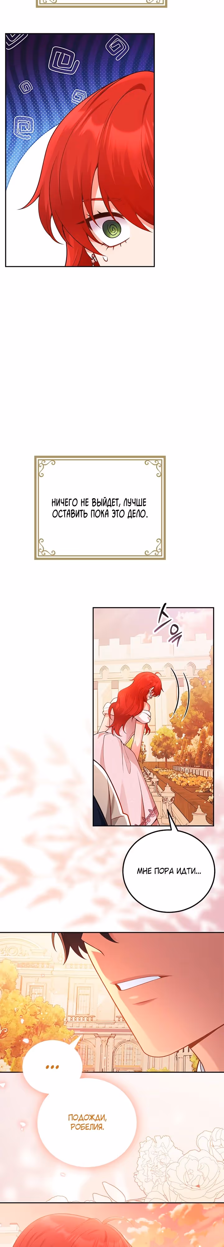 Я разведусь с мужем-тираном — Том 1 · Глава 101, страница 23