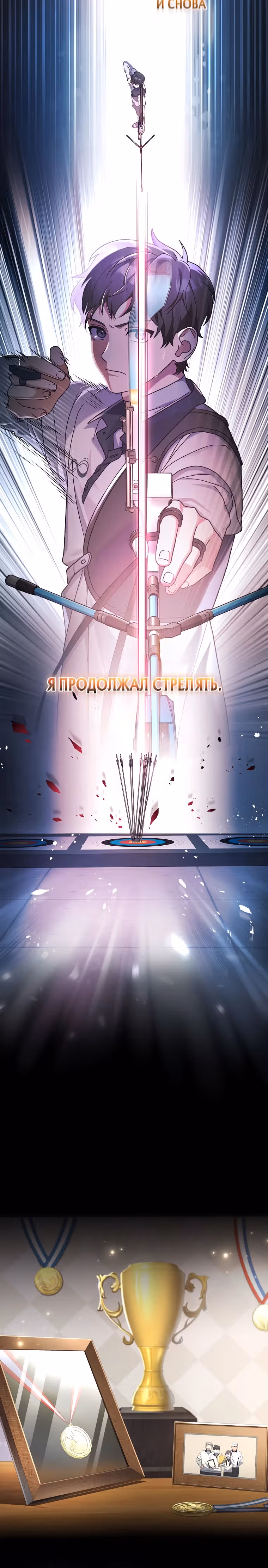 Стрим гениального лучника — Том 1 · Глава 1, страница 17