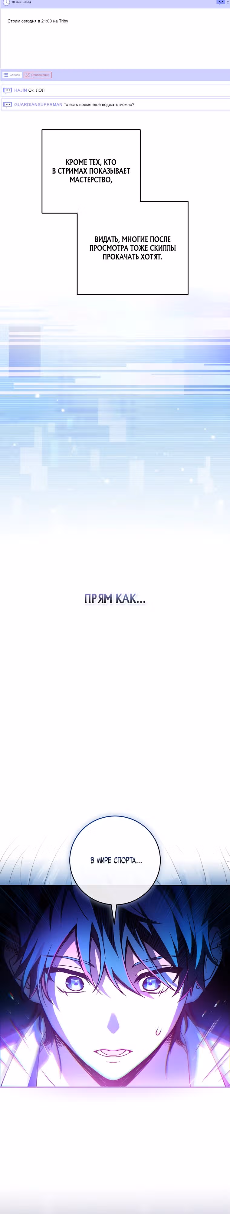Стрим гениального лучника — Том 1 · Глава 1, страница 40