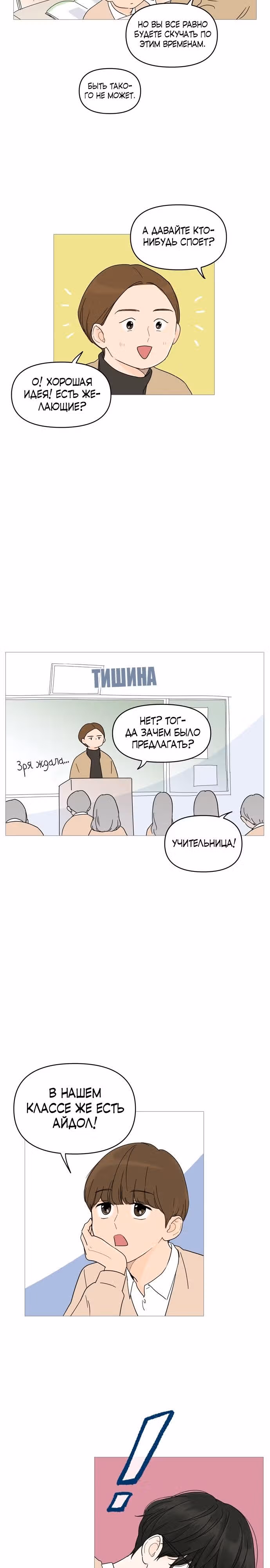 В плену твоей улыбки — Том 1 · Глава 13, страница 19