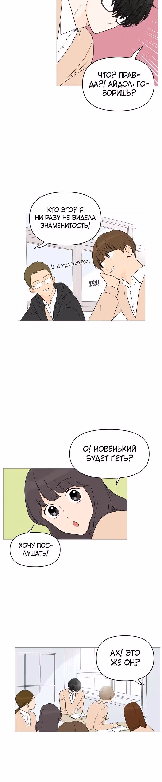 В плену твоей улыбки — Том 1 · Глава 13, страница 20