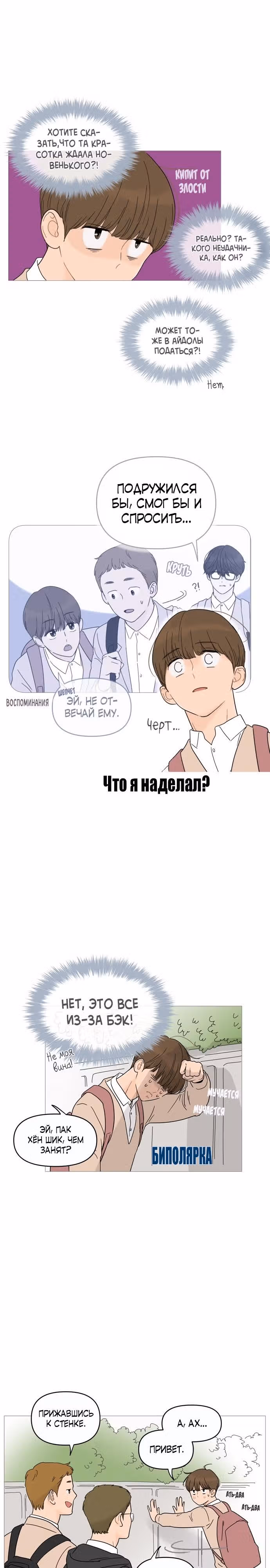 В плену твоей улыбки — Том 1 · Глава 13, страница 9