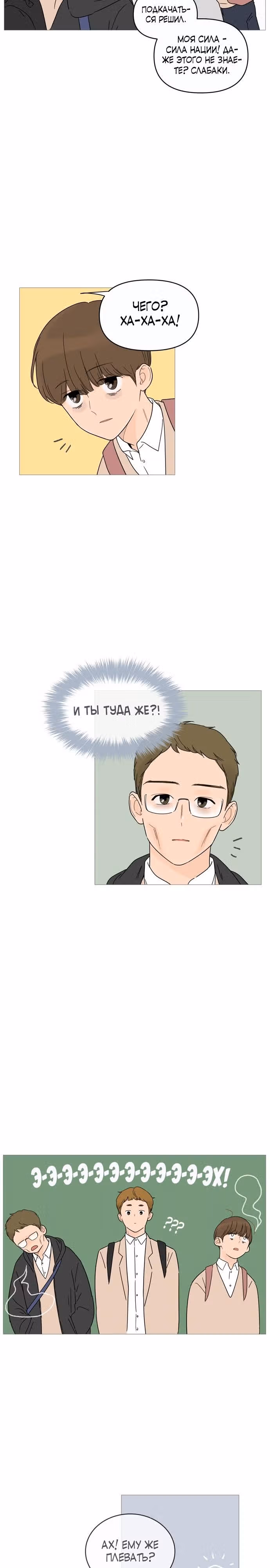 В плену твоей улыбки — Том 1 · Глава 13, страница 10
