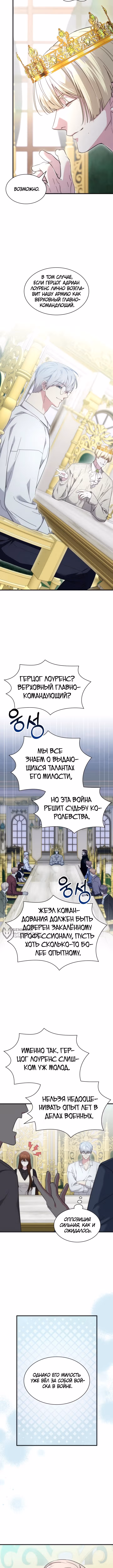 Мечта в игре становится реальностью — Том 2 · Глава 74, страница 6