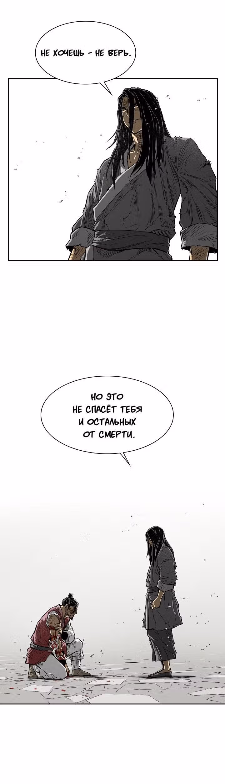Летопись Бога Войны — Том 1 · Глава 2, страница 13