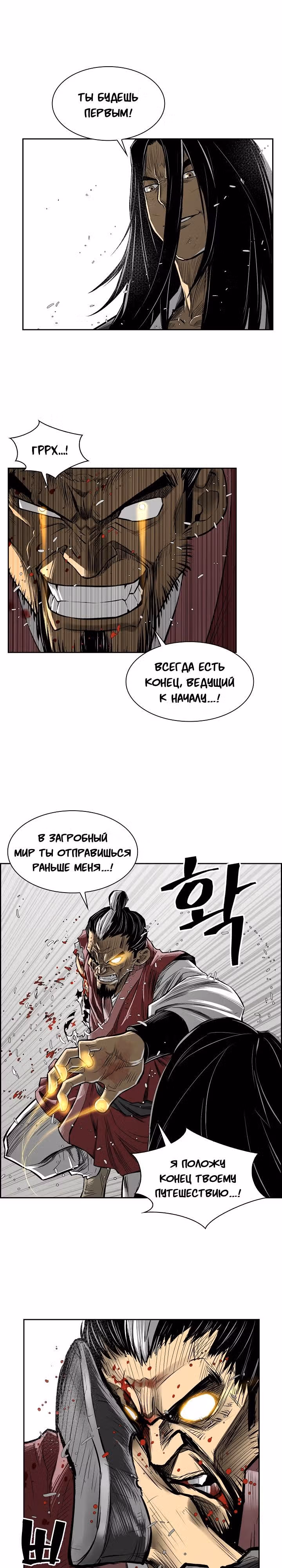 Летопись Бога Войны — Том 1 · Глава 2, страница 14