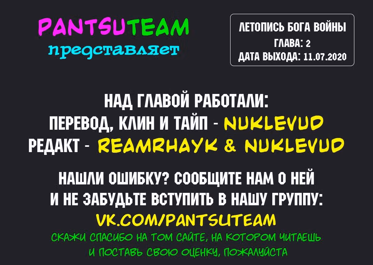 Летопись Бога Войны — Том 1 · Глава 2, страница 20