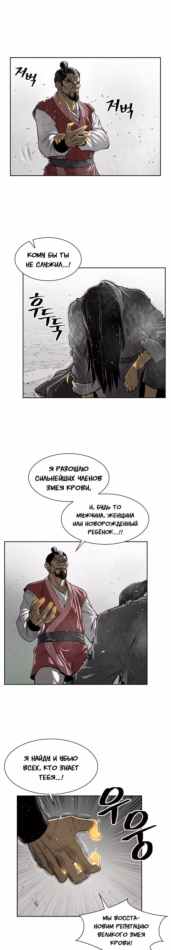 Летопись Бога Войны — Том 1 · Глава 2, страница 9