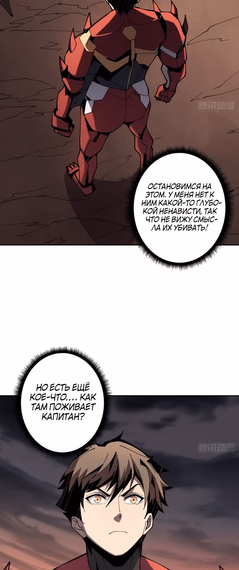 Новичок с аккаунтом повелителя — Том 1 · Глава 67, страница 22