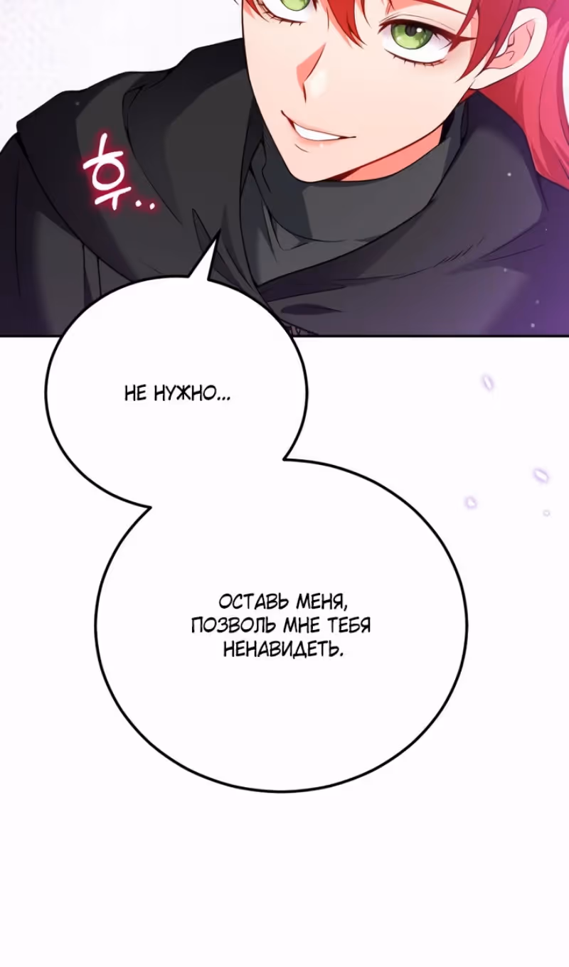 Я разведусь с мужем-тираном — Том 1 · Глава 99, страница 51