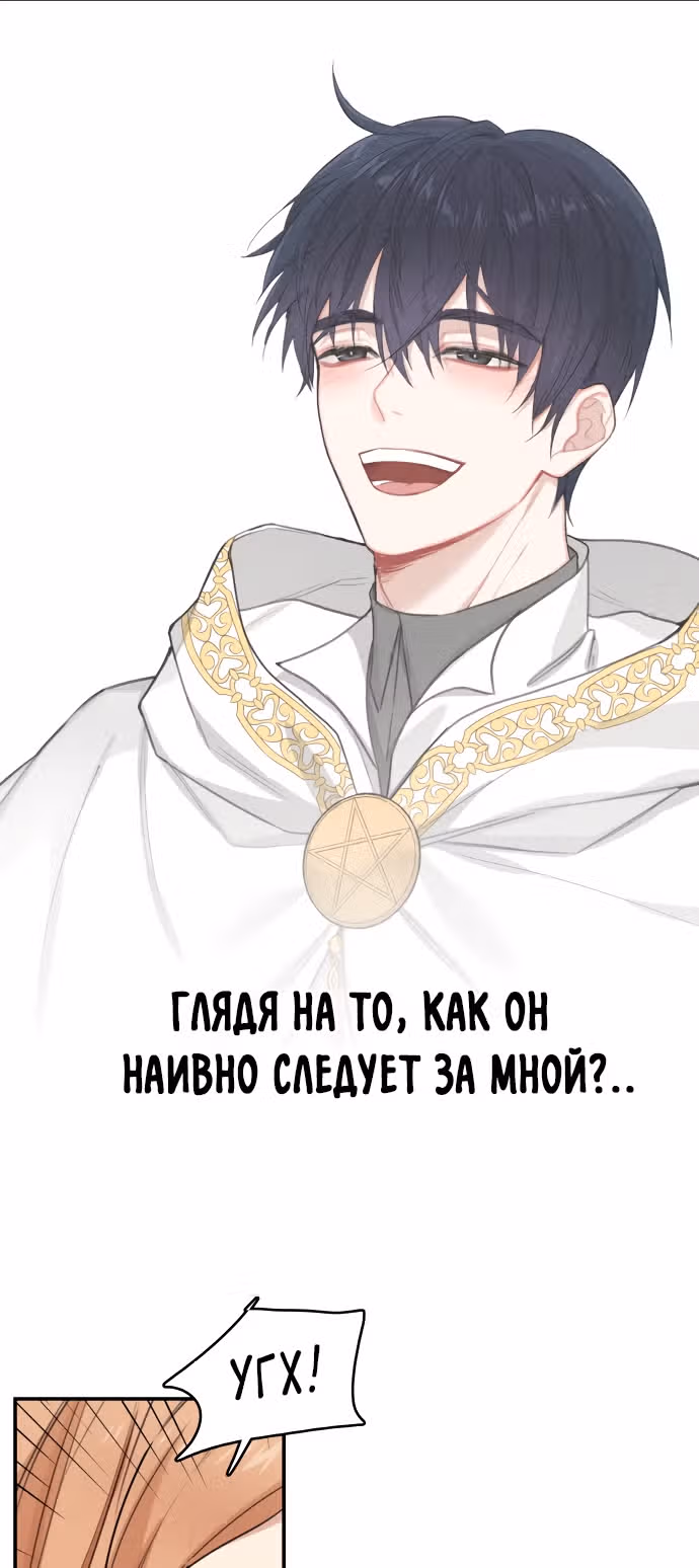 Записи о любви ведьмы и дракона — Том 1 · Глава 6, страница 21
